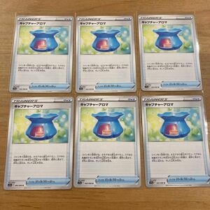 ポケモンカード キャプチャーアロマ 6枚