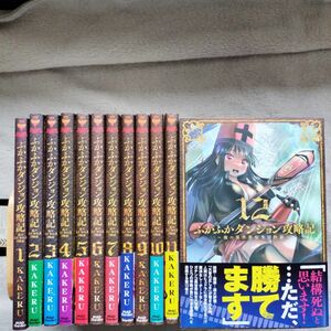 【いんと様専用】他の方は購入できません　2個口発送②　ふかふかダンジョン攻略記 ～俺の異世界転生冒険譚～　1-12巻セット