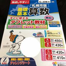 2857 基礎基本算数 6年 教育同人社 小学 ドリル 問題集 テスト用紙 教材 テキスト 解答 家庭学習 計算 漢字 過去問 ワーク 勉強 非売品_画像1