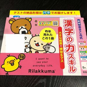 2876 漢字の力スキル 5年 国語 青葉出版 小学 ドリル 問題集 テスト用紙 教材 テキスト 解答 家庭学習 計算 漢字 過去問 ワーク 勉強 