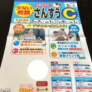 2888 さんすうC 2年 新学社 AE235M 算数 小学 ドリル 問題集 テスト用紙 教材 テキスト 家庭学習 計算 漢字 過去問 ワーク 勉強 非売品