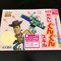 3041 かんじぐんぐんスキル 2年 光文書院 国語 算数 小学 ドリル 問題集 テスト用紙 教材 テキスト 解答 家庭学習 計算 漢字 過去問 ワーク_画像1