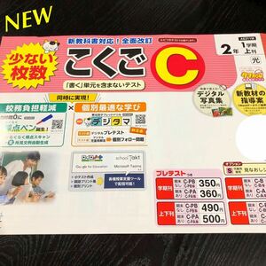 3125 こくごC 2年 新学社 国語 AE211M 小学 ドリル 問題集 テスト用紙 教材 テキスト 解答 家庭学習 計算 漢字 過去問 ワーク 勉強 非売品