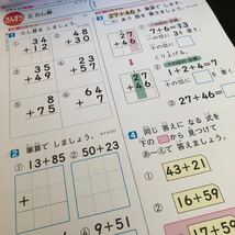 2940 さんすうC 2年 新学社 AE235M 算数 小学 ドリル 問題集 テスト用紙 教材 テキスト 解答 家庭学習 計算 過去問 ワーク 勉強 非売品_画像3