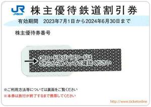 1～8枚 JR西日本株主優待・鉄道割引券　2024年6月30日まで　送料無料