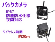 送料無料 トラック バックカメラ 7インチ 日本液晶採用 ミラーモニター 暗視防水 バックカメラセット 楽々取付 ワイヤレス バックモニター_画像4