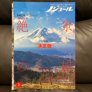 ノジュール　　2023年3月号