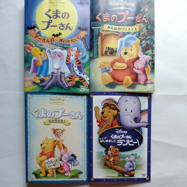 ディズニー 　くまのプーさんDVD4セット