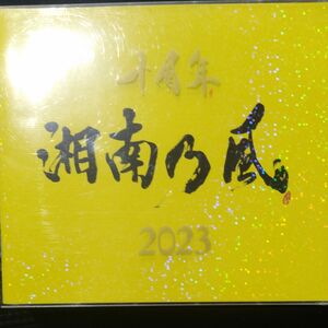 湘南乃風 ~2023~ (初回限定盤CD+DVD)