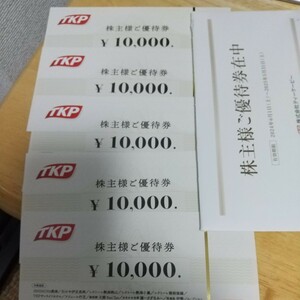 最新　TKP 株主優待券　5万円分　①