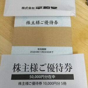 最新　平和堂　株主優待　5万円分　特定記録郵便