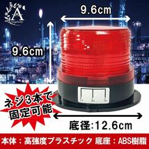 【訳有 送料無料】12/24V 兼用 フラッシュ ストロボ LED 警告灯 回転灯 (レッド(3本コード))(A130)_画像3