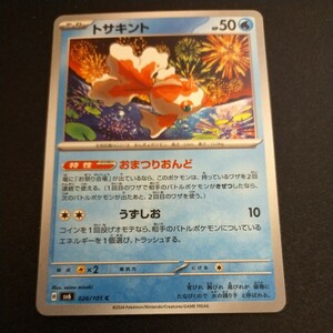 【送料最安、新品未使用品】トサキント　おまつりおんど　ポケモンカード ポケカ