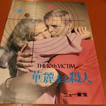 昭和44年頃　映画パンフレット　華麗なる殺人_画像1