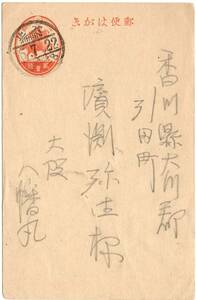 大正局　1940　櫛型印　葉書　船員差出便　大阪　八幡丸　楠公葉書