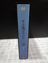 #296　美品　SHANG HAI GRAND 新・上海グランド　DVD-BOX Ⅰ 4本 全12話 帯付　出演:チョウ ユンファ/レスリー チャン 他　★1回のみ閲覧★_画像6