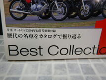 #302　月刊オートバイ　HONDA Catalog Maniacs Best Collection 100　2004年12月号 別冊付録　ホンダ 名車 バイク歴代 カタログ　_画像2