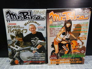 #303　mr.Bike/ミスター・バイク　2005年 9月号/2006年 11月号　2冊 セット　モーターマガジン社