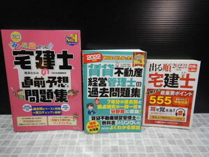 みんなが欲しかった！宅建士の直前予想問題集　２０２３年度版 （みんなが欲しかった！宅建士シリーズ） 滝澤ななみ／著　ＴＡＣ出版編集部／著