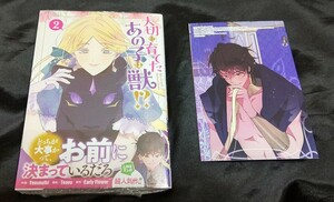 新品未開封 大切に育てたあの子は獣!? 2 巻 + 特典 イラストカード 漫画版 カラフルハピネス 2024/05/20 発売