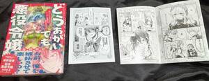 新品未開封 どうあがいても悪役令嬢! 改心したいのですが、ヤンデレ従者から逃げられません 1 巻 + ペーパー + フェア特典