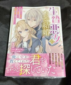  new goods unopened raw . bad woman. white marriage 1 volume manga version .book@si.li2024/05/14 sale 