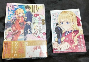 新品未開封 帝都あやかし屋敷の契約花嫁 1 巻 + 特典 ペーパー 漫画版 最新刊 2024/04/30 発売