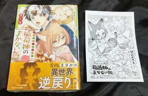 新品未開封 こぎつね、わらわら 稲荷神のまかない飯 いただきますっ! 5 巻 + 特典 ペーパー 漫画版 最新刊 2024/04/30 発売