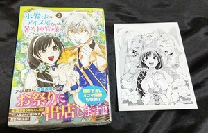 新品未開封 氷魔法のアイス屋さんは、暑がり神官様のごひいきです 2 巻 + 特典 ペーパー 漫画版 最新刊 柘植ミズキ 2024/05/01 発売