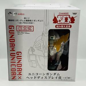 [ нераспечатанный ] самый жребий Gundam UC Unicorn Gundam head дисплей . сборка тип фигурка / GUNDAM UNICORN