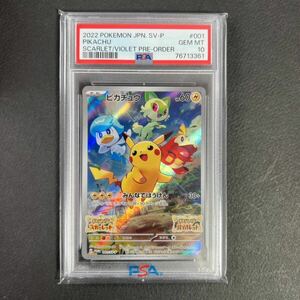 PSA10 ピカチュウ プロモ 76713361 スカーレット バイオレット PIKACHU ポケモンカード Japanese Pokemon Card