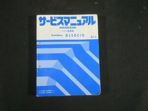 【即決】★送料込★ トゥデイ アソシエ JA4 JA5 サービスマニュアル シャシ整備編 93-5 中古 T202