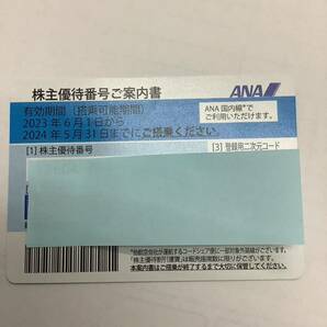 即決！お急ぎの方！番号通知 ANA 全日本 株主優待券 有効期限2023年6/1〜2024年5/31 まで 青 1枚 の画像1