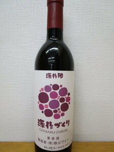 源作づくり・赤　720ML 秩父ワイン