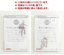 カルビー 2003仮面ライダーチップス「ライダーカード色々10枚セット【a8】」No.437アンチショッカー同盟を救え他 ※開封品_画像9