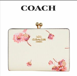 今だけ値下げ中【新品未使用】coachがま口フラワーホワイトミディアム二つ折り財布C8737