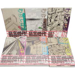 E05110 all 6 volume set . map number . cotton plant . is genuine . complete version all volume set separate volume manga Shogakukan Inc. with belt length compilation SF manga Big Comics special 