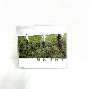 F05037 CD CHATMONCHY チャットモンチー 風吹けば恋 推進力 シングルCD