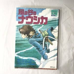 F04015 書籍 風の谷のナウシカ ロマンアルバム・エクストラ61 徳間書店 原画マン別いいシーン ベスト風の谷新聞 雑誌 大日本印刷