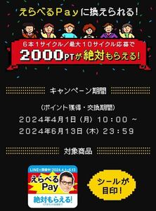 ◆ サントリー 特茶 『えらべるpay 絶対もらえる！キャンペーン』 応募シール １８０枚 ◆