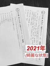 小1【浜学園】2023年度、2022年度, 2021年度 2科目 公開学力テスト_画像5