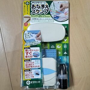 シャチハタ　おなまえスタンプ　小文字セット　未開封品