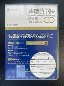 速読英単語 CD