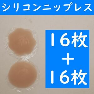 【コンビニ受取可】　丸形１６枚＋花形１６枚　シリコンニップレス　ニプレス