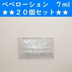 【コンビニ受取可】　ペペローションプロローグ　7ml　２０個　ラブコスメ　ぺぺ