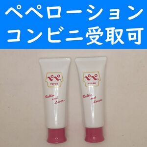 [ convenience store receipt possible ]② Pepe lotion la rose ba50ml 2 piece set Pepe 