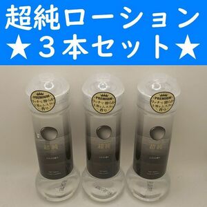 【コンビニ受取可】④超純ローション　ホワイトムスク　360ml　３個　ペペ　ぺぺ