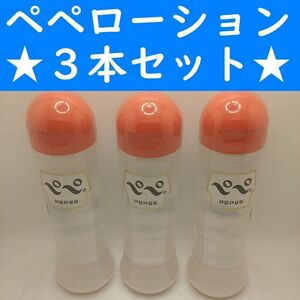 【コンビニ受取可】①ペペローション　ナチュラル　360ml　３個　ペペ　ぺぺ