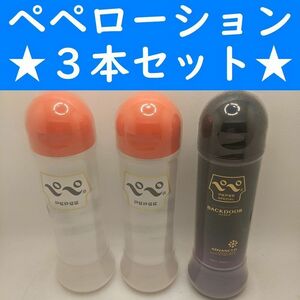 [ convenience store receipt possible ]⑲ Pepe lotion 360ml 3 piece Rav cosme Pepe Pepe 