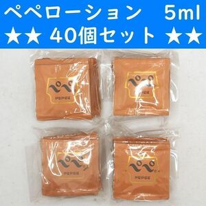 [ convenience store receipt possible ] Pepe lotion normal 5ml 40 piece Rav cosme Pepe 
